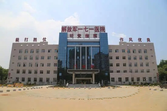 庐山171医院(中国人民解放军第171医院).jpg